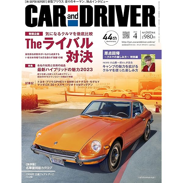 車雑誌　「CAR and DRIVER」①〜23冊 CAR and DRIVER 2023年 12月号 | 毎日新聞出版